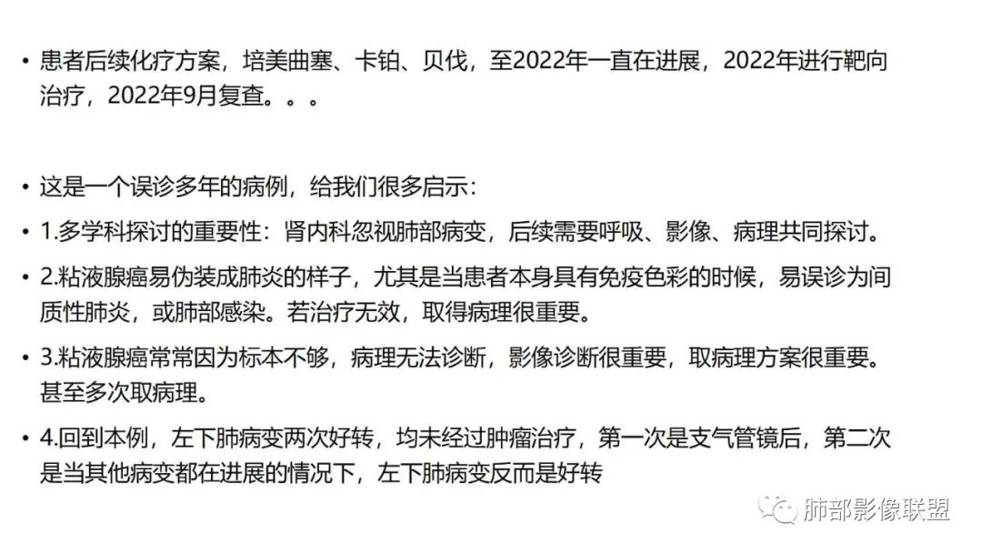 影像PPT - 【PPT】肺粘液腺癌—一种疾病,两种表现-29 影像PPT - 【PPT】肺粘液腺癌—一种疾病,两种表现-29