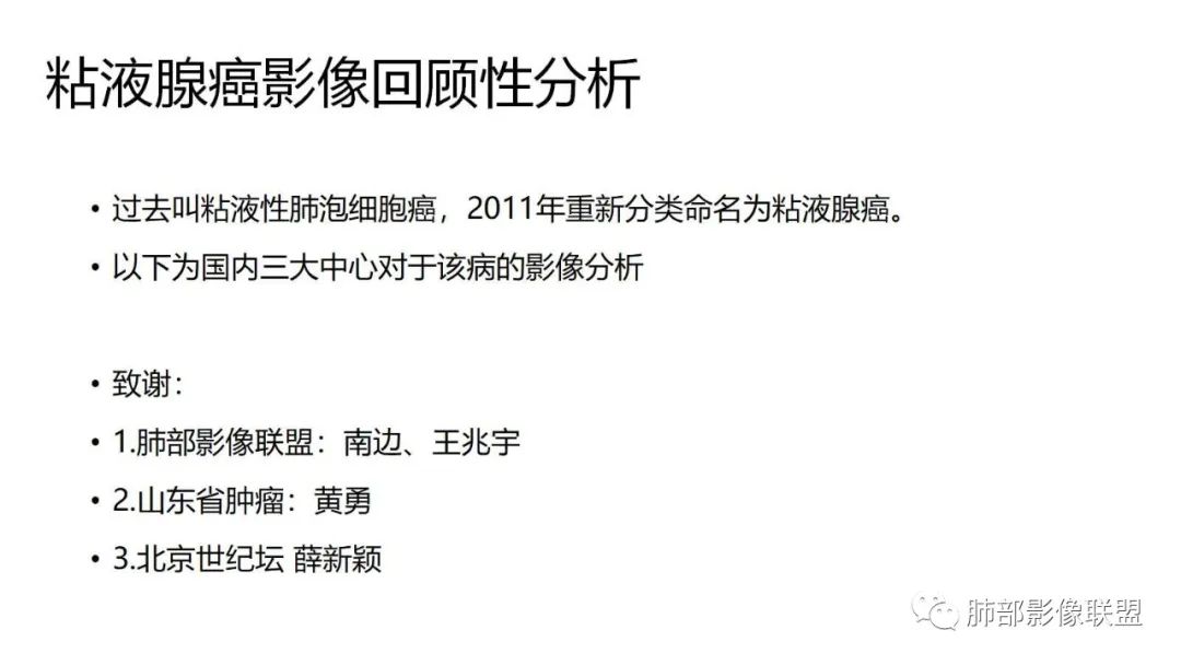 影像PPT - 【PPT】肺粘液腺癌—一种疾病,两种表现-31 影像PPT - 【PPT】肺粘液腺癌—一种疾病,两种表现-31