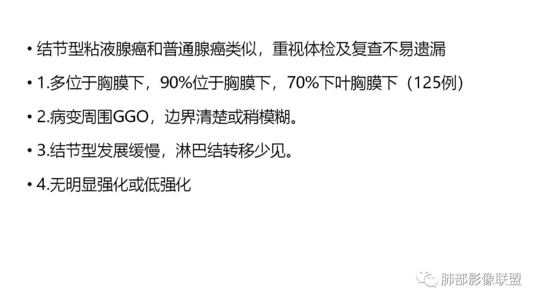 影像PPT - 【PPT】肺粘液腺癌—一种疾病,两种表现-33 影像PPT - 【PPT】肺粘液腺癌—一种疾病,两种表现-33