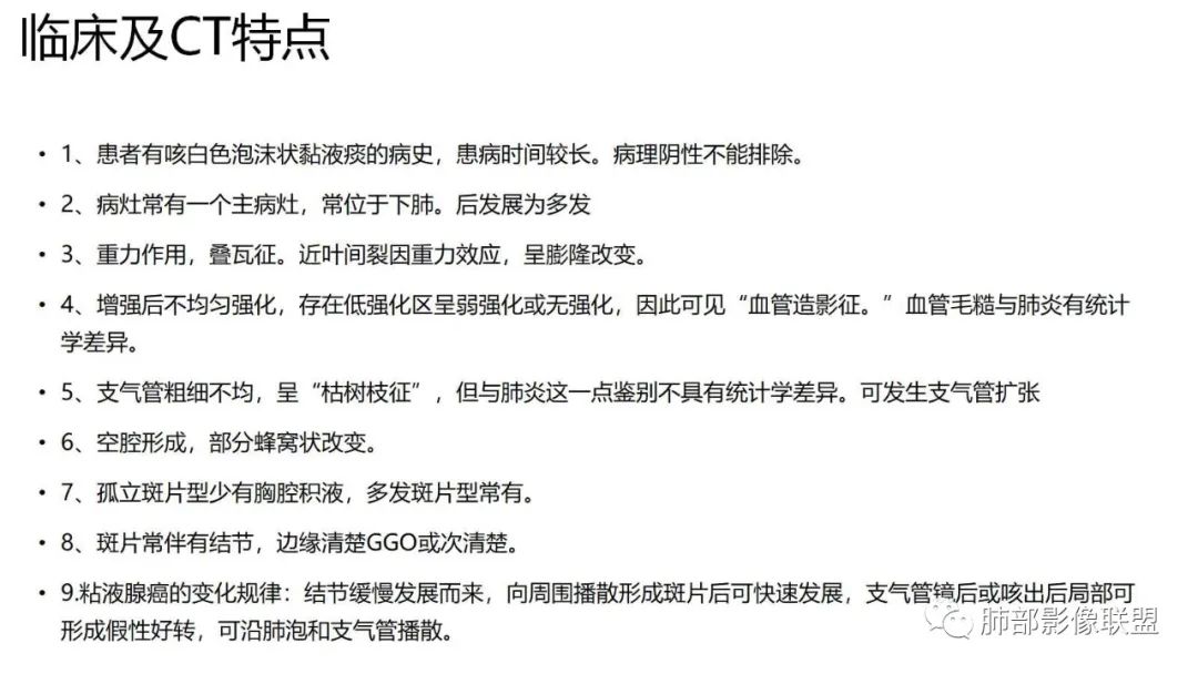 影像PPT - 【PPT】肺粘液腺癌—一种疾病,两种表现-38 影像PPT - 【PPT】肺粘液腺癌—一种疾病,两种表现-38