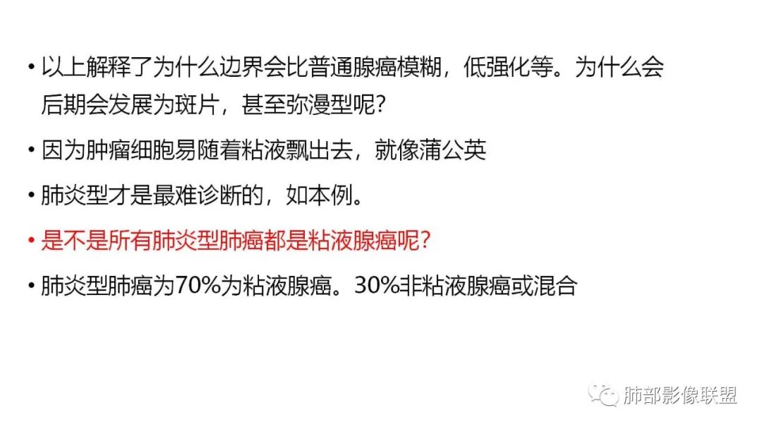 影像PPT - 【PPT】肺粘液腺癌—一种疾病,两种表现-37 影像PPT - 【PPT】肺粘液腺癌—一种疾病,两种表现-37