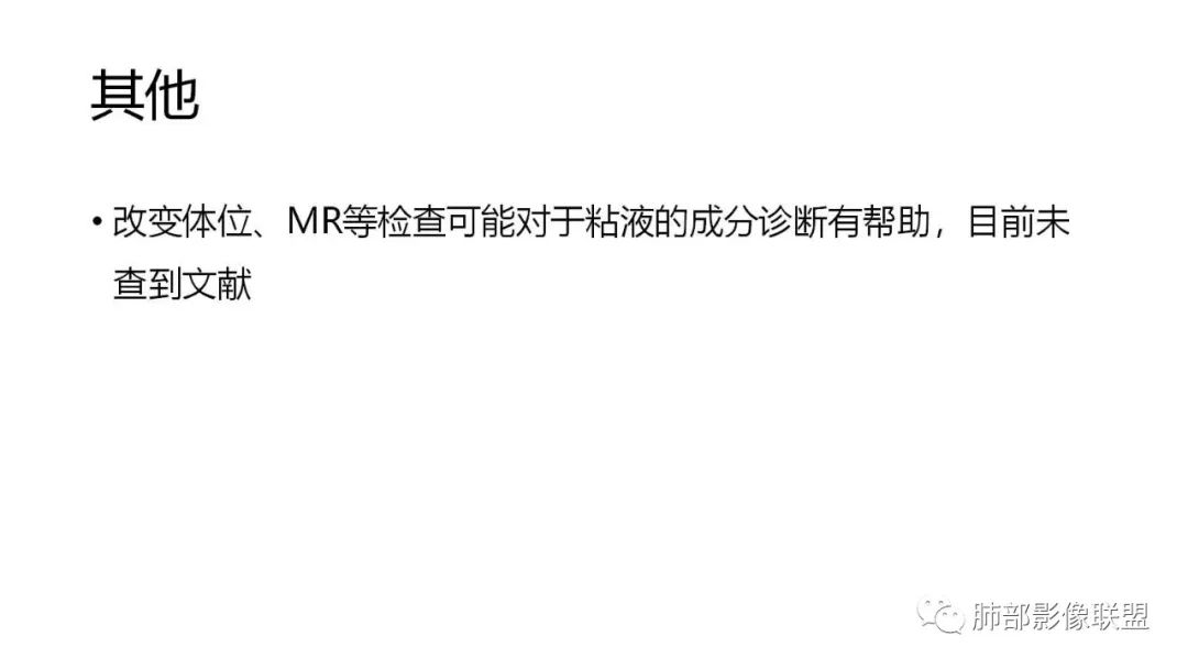 影像PPT - 【PPT】肺粘液腺癌—一种疾病,两种表现-52 影像PPT - 【PPT】肺粘液腺癌—一种疾病,两种表现-52
