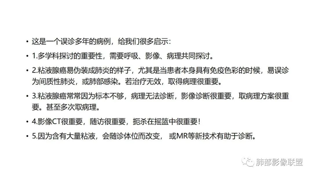 影像PPT - 【PPT】肺粘液腺癌—一种疾病,两种表现-54 影像PPT - 【PPT】肺粘液腺癌—一种疾病,两种表现-54