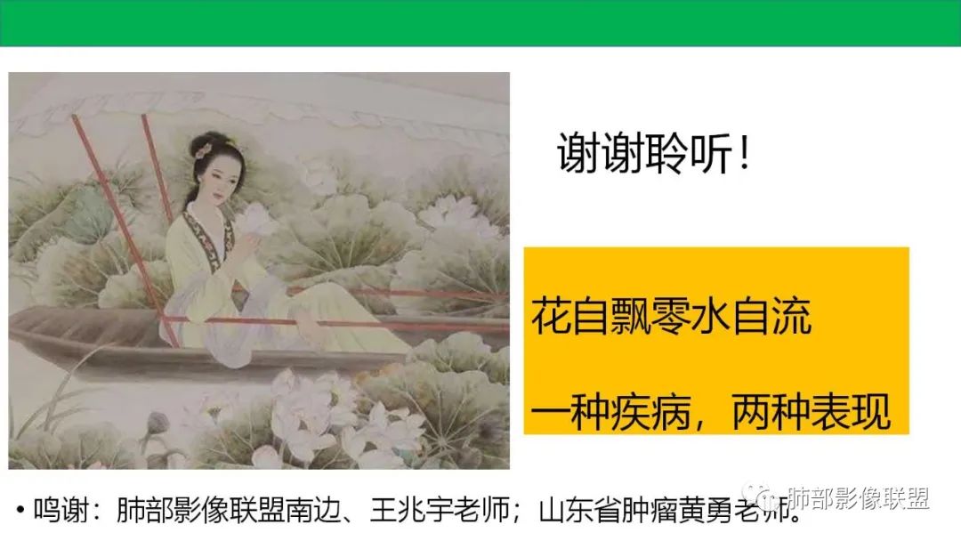 影像PPT - 【PPT】肺粘液腺癌—一种疾病,两种表现-55 影像PPT - 【PPT】肺粘液腺癌—一种疾病,两种表现-55