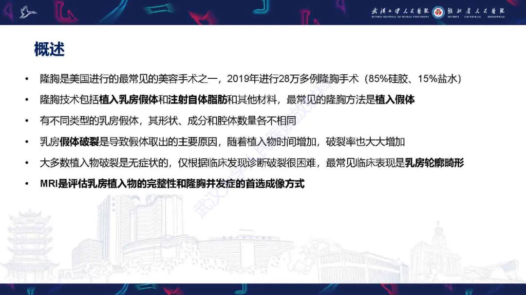 影像PPT - 【PPT】隆胸术后并发症MRI诊断-2