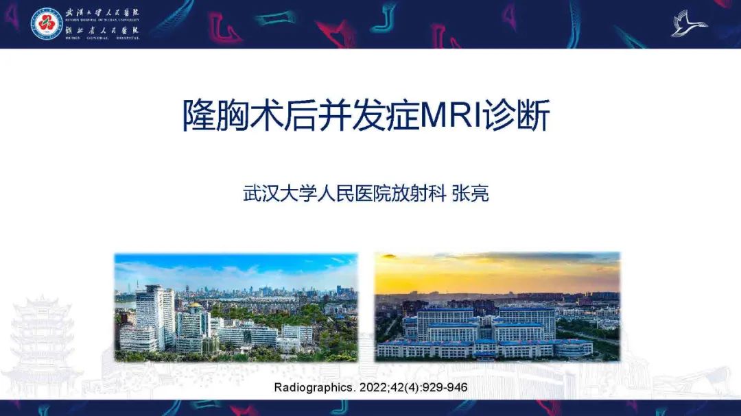 影像PPT - 【PPT】隆胸术后并发症MRI诊断-1