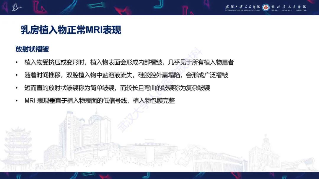 影像PPT - 【PPT】隆胸术后并发症MRI诊断-9