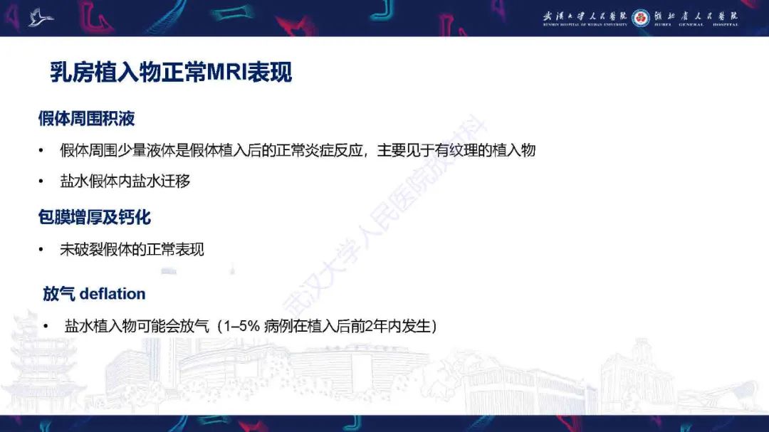 影像PPT - 【PPT】隆胸术后并发症MRI诊断-10