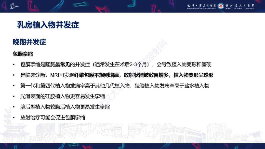 影像PPT - 【PPT】隆胸术后并发症MRI诊断-20