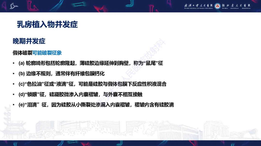 影像PPT - 【PPT】隆胸术后并发症MRI诊断-24