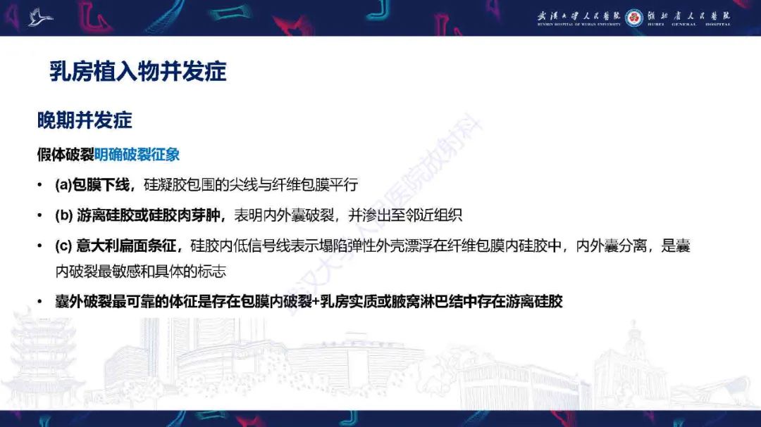 影像PPT - 【PPT】隆胸术后并发症MRI诊断-25