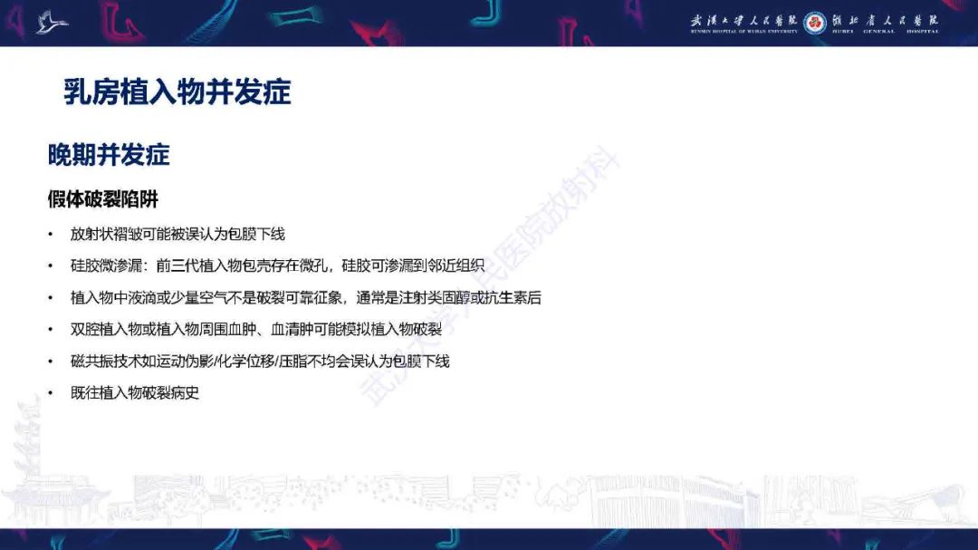 影像PPT - 【PPT】隆胸术后并发症MRI诊断-32