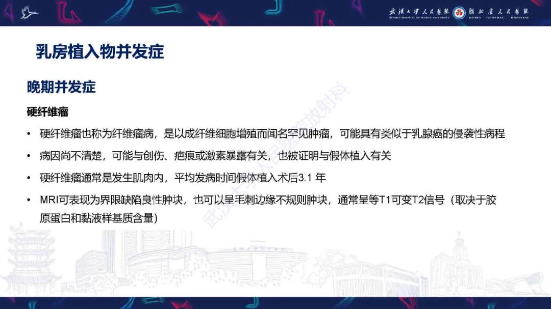 影像PPT - 【PPT】隆胸术后并发症MRI诊断-38