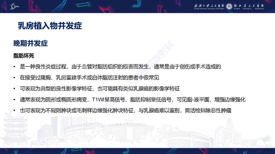 影像PPT - 【PPT】隆胸术后并发症MRI诊断-43
