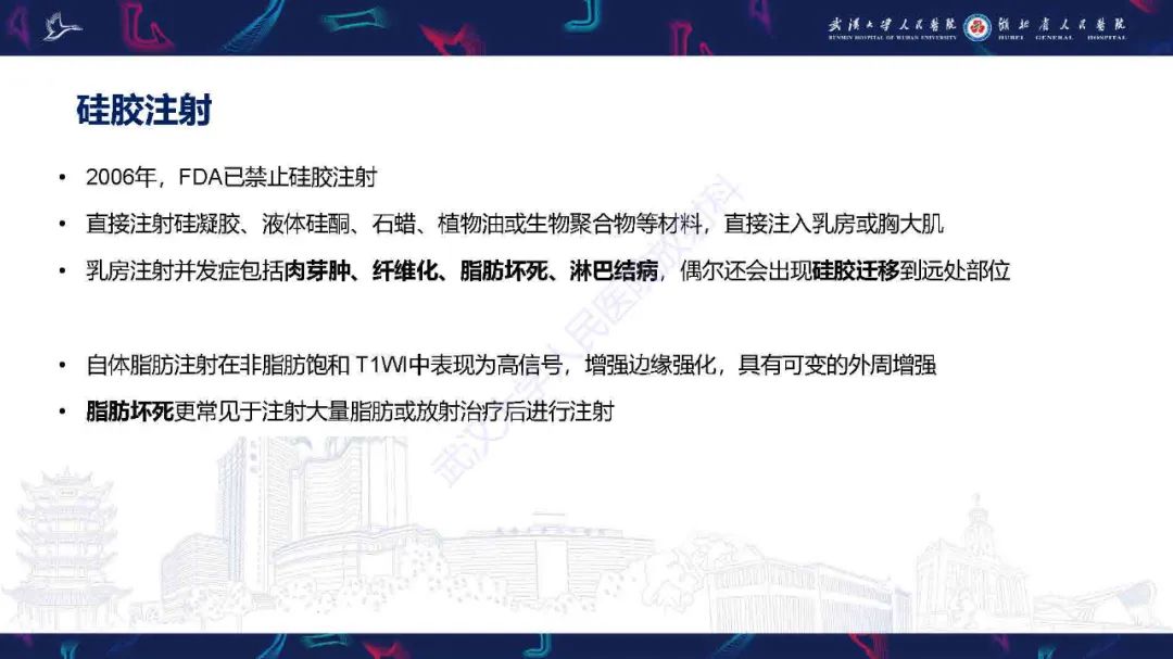 影像PPT - 【PPT】隆胸术后并发症MRI诊断-45