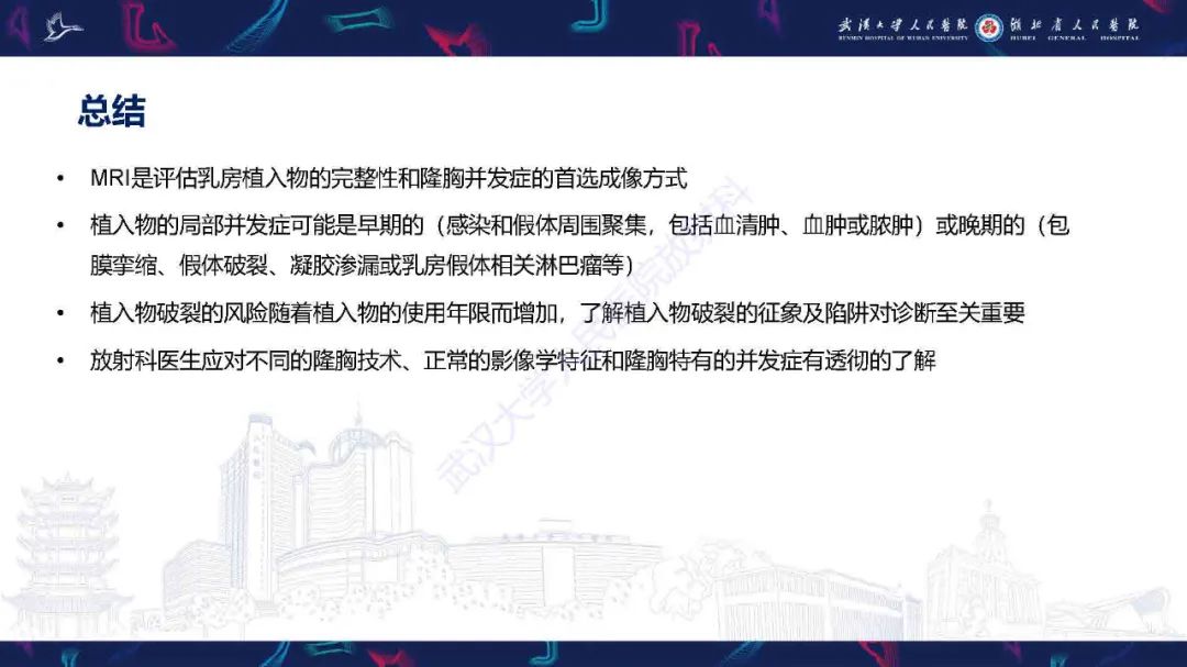 影像PPT - 【PPT】隆胸术后并发症MRI诊断-48