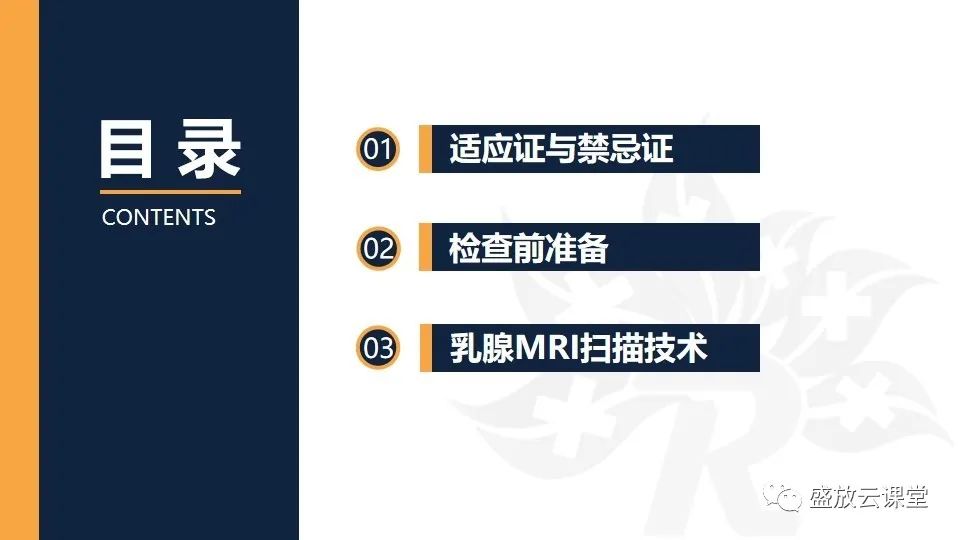 影像PPT - 【PPT】乳腺磁共振检查技术-2