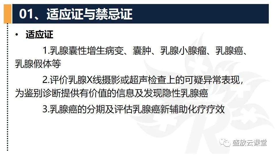 影像PPT - 【PPT】乳腺磁共振检查技术-3