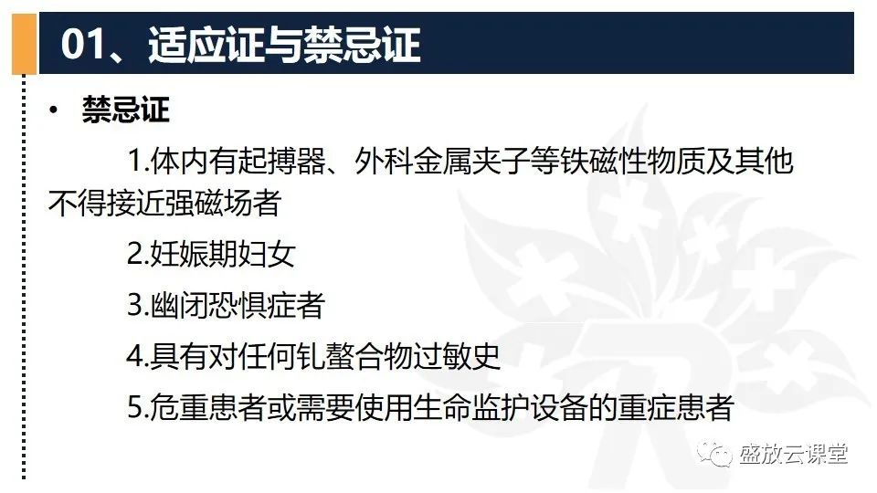 影像PPT - 【PPT】乳腺磁共振检查技术-5
