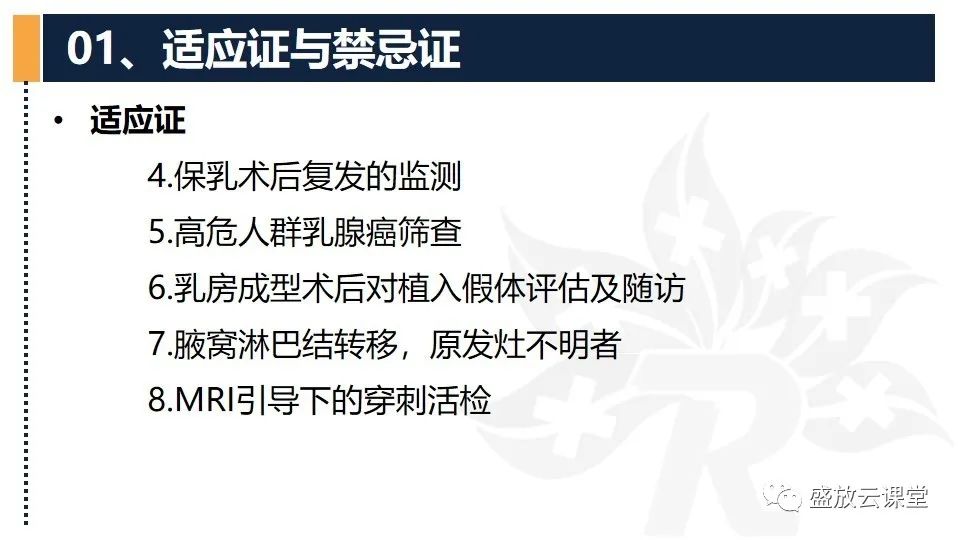 影像PPT - 【PPT】乳腺磁共振检查技术-4