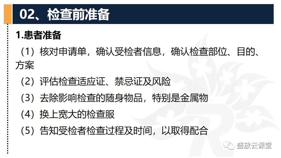 影像PPT - 【PPT】乳腺磁共振检查技术-6