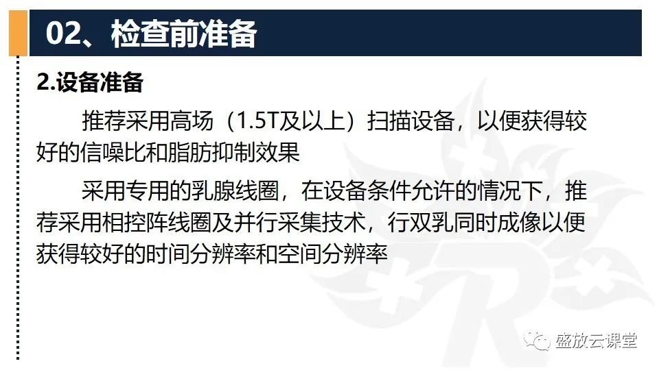 影像PPT - 【PPT】乳腺磁共振检查技术-7
