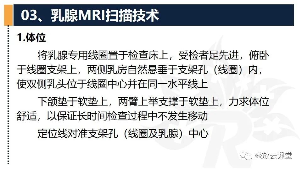 影像PPT - 【PPT】乳腺磁共振检查技术-9