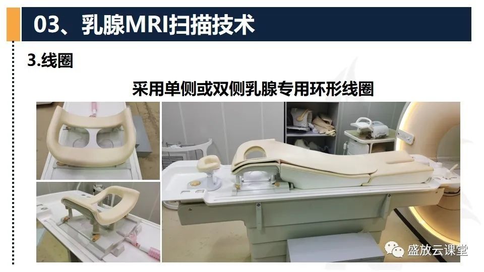 影像PPT - 【PPT】乳腺磁共振检查技术-13