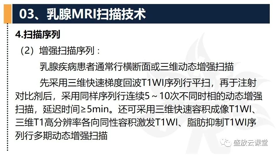 影像PPT - 【PPT】乳腺磁共振检查技术-15