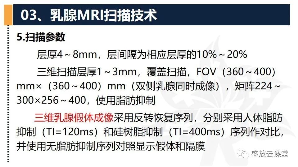 影像PPT - 【PPT】乳腺磁共振检查技术-16