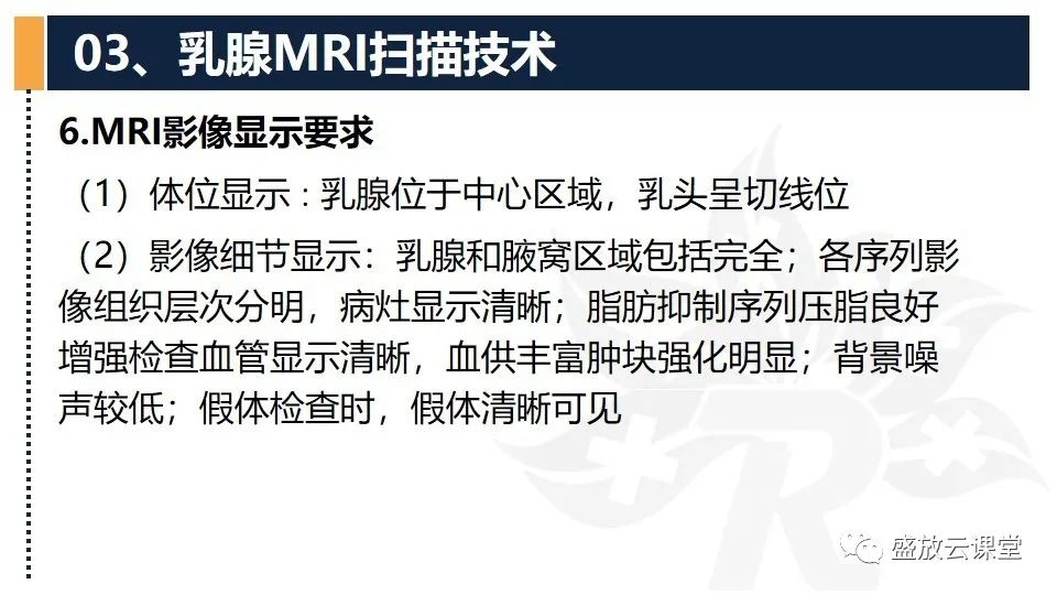 影像PPT - 【PPT】乳腺磁共振检查技术-19