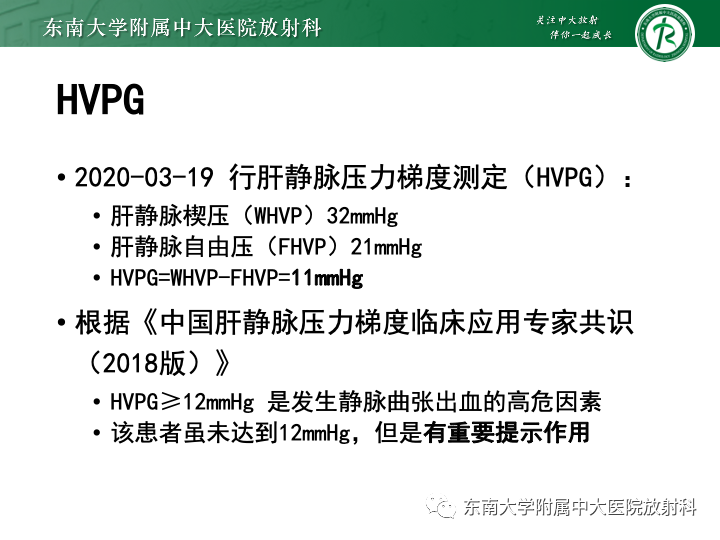 影像PPT - 【PPT】肝窦阻塞综合征-4 影像PPT - 【PPT】肝窦阻塞综合征-4