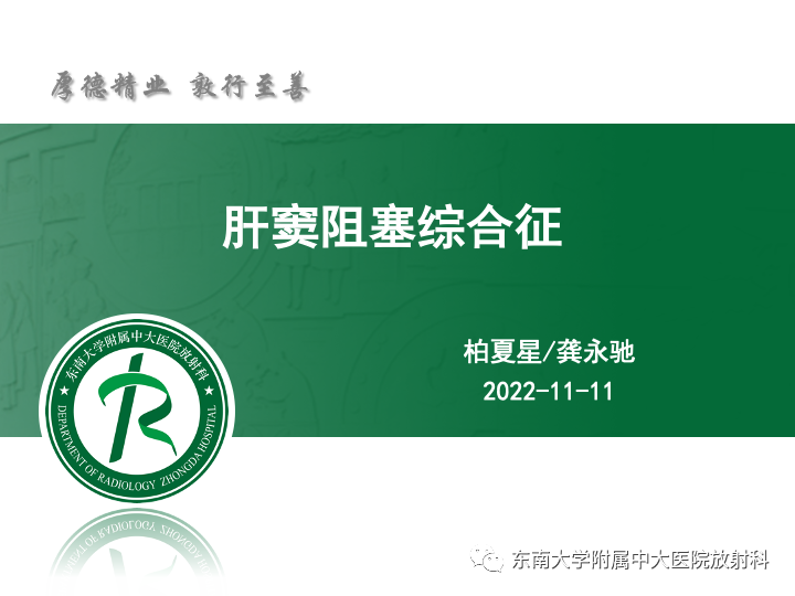 影像PPT - 【PPT】肝窦阻塞综合征-5 影像PPT - 【PPT】肝窦阻塞综合征-5
