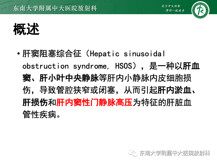 影像PPT - 【PPT】肝窦阻塞综合征-6 影像PPT - 【PPT】肝窦阻塞综合征-6