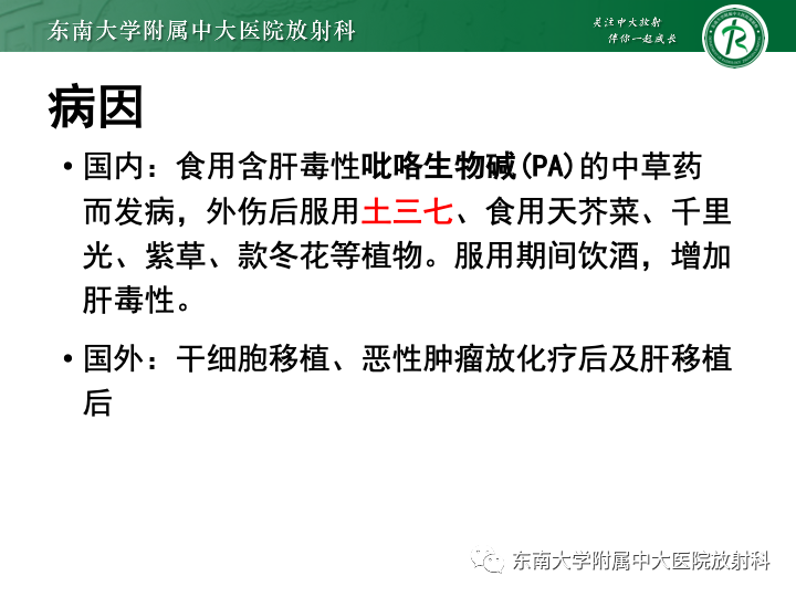 影像PPT - 【PPT】肝窦阻塞综合征-7 影像PPT - 【PPT】肝窦阻塞综合征-7