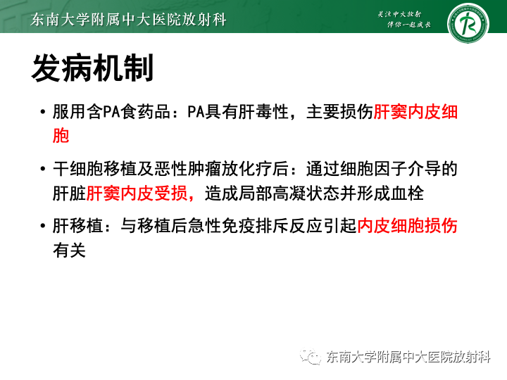 影像PPT - 【PPT】肝窦阻塞综合征-9 影像PPT - 【PPT】肝窦阻塞综合征-9