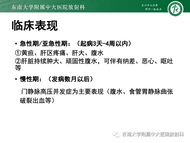 影像PPT - 【PPT】肝窦阻塞综合征-13 影像PPT - 【PPT】肝窦阻塞综合征-13