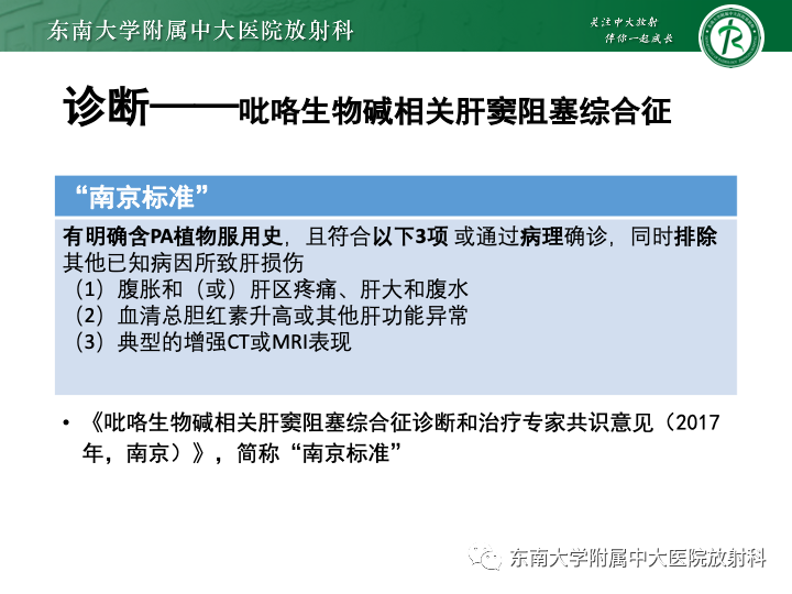 影像PPT - 【PPT】肝窦阻塞综合征-15 影像PPT - 【PPT】肝窦阻塞综合征-15