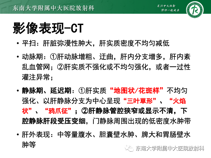 影像PPT - 【PPT】肝窦阻塞综合征-17 影像PPT - 【PPT】肝窦阻塞综合征-17