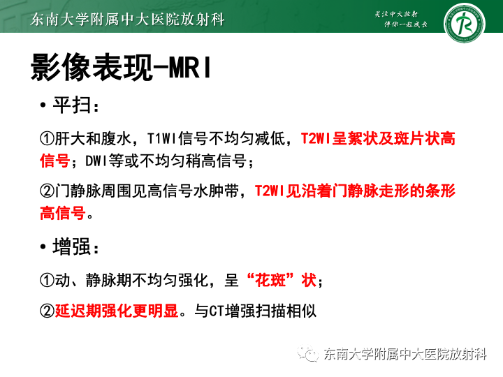 影像PPT - 【PPT】肝窦阻塞综合征-19 影像PPT - 【PPT】肝窦阻塞综合征-19