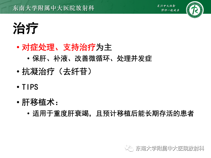 影像PPT - 【PPT】肝窦阻塞综合征-20 影像PPT - 【PPT】肝窦阻塞综合征-20