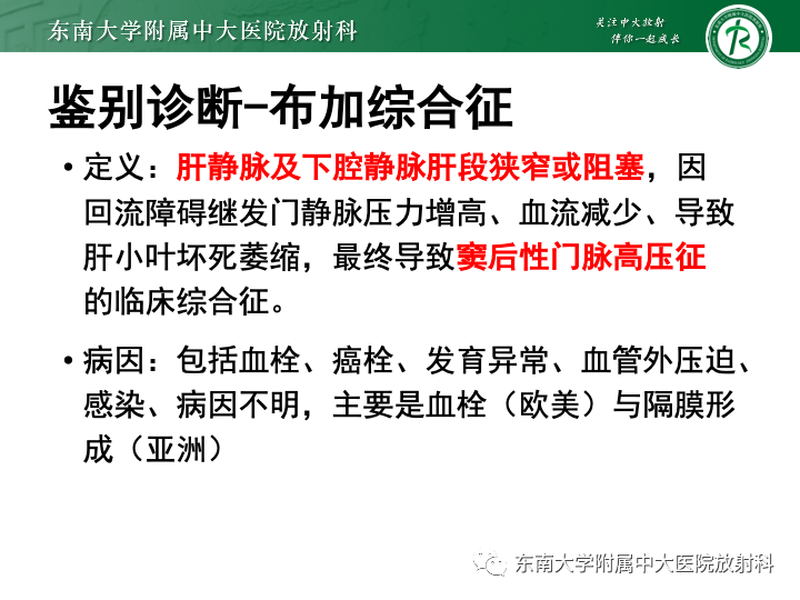 影像PPT - 【PPT】肝窦阻塞综合征-23 影像PPT - 【PPT】肝窦阻塞综合征-23