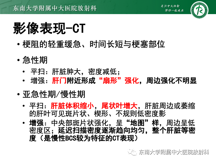 影像PPT - 【PPT】肝窦阻塞综合征-25 影像PPT - 【PPT】肝窦阻塞综合征-25