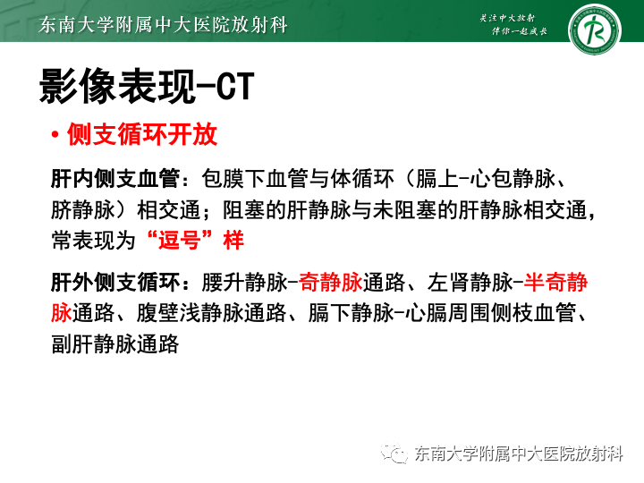 影像PPT - 【PPT】肝窦阻塞综合征-26 影像PPT - 【PPT】肝窦阻塞综合征-26