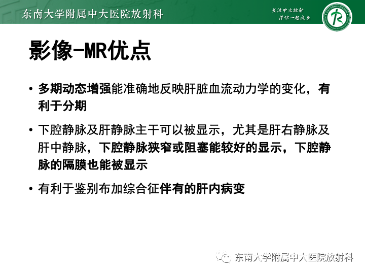 影像PPT - 【PPT】肝窦阻塞综合征-30 影像PPT - 【PPT】肝窦阻塞综合征-30
