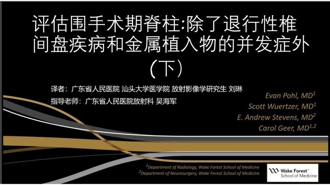 影像PPT - 【PPT】评估围手术期脊柱:除了退行性椎间盘疾病和金属植入物的并发症外-1