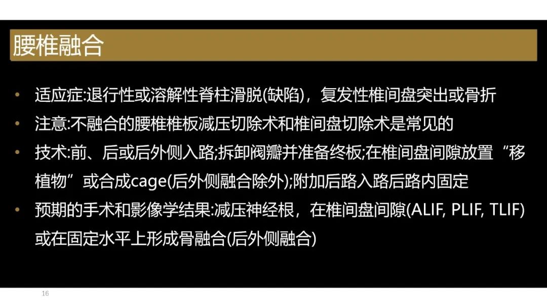 影像PPT - 【PPT】评估围手术期脊柱:除了退行性椎间盘疾病和金属植入物的并发症外-16