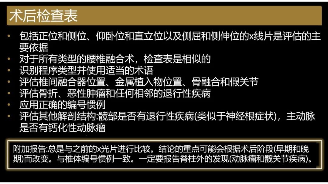 影像PPT - 【PPT】评估围手术期脊柱:除了退行性椎间盘疾病和金属植入物的并发症外-18