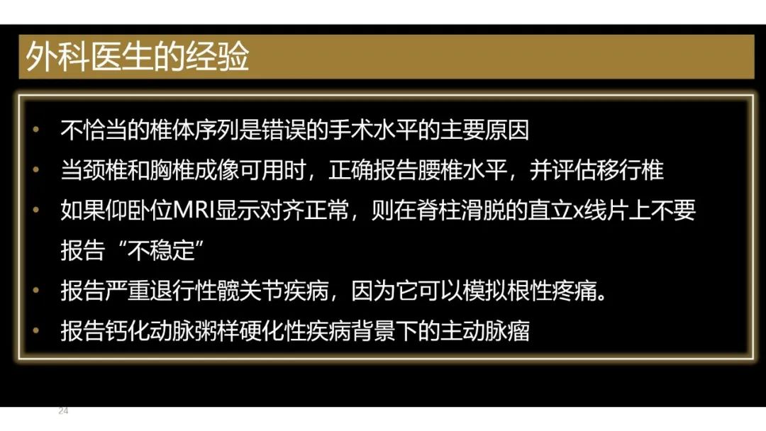 影像PPT - 【PPT】评估围手术期脊柱:除了退行性椎间盘疾病和金属植入物的并发症外-24
