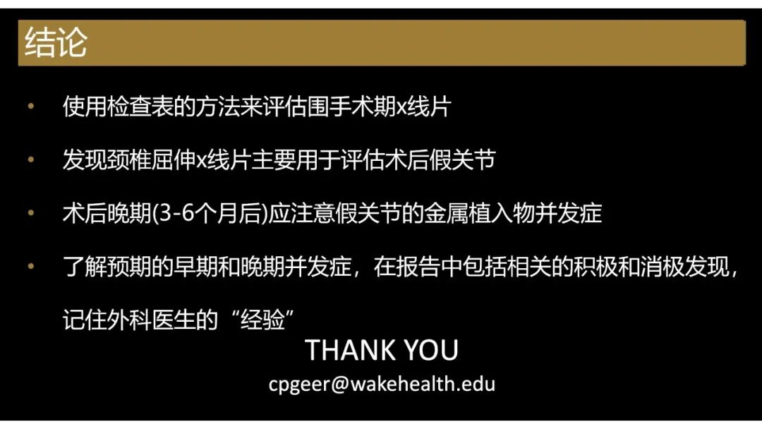 影像PPT - 【PPT】评估围手术期脊柱:除了退行性椎间盘疾病和金属植入物的并发症外-26